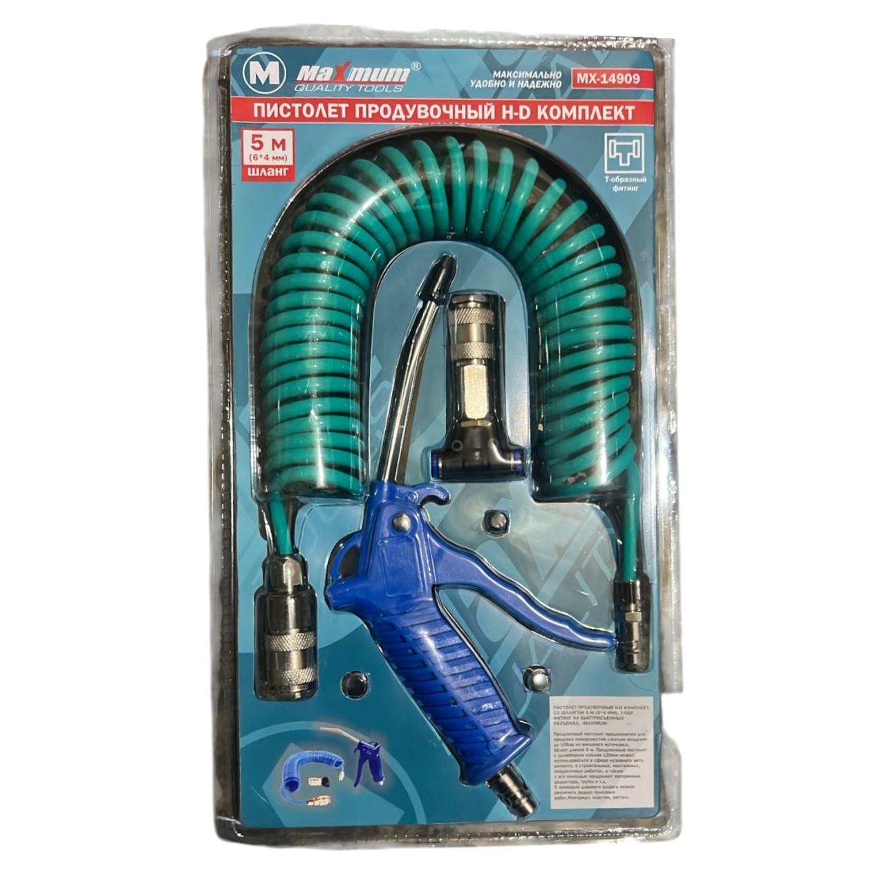 пистолет продувочный комплект со шлангом 5м  6×4 мм + т фитинг быстросъемный, "maximum" mx 14909 оптом